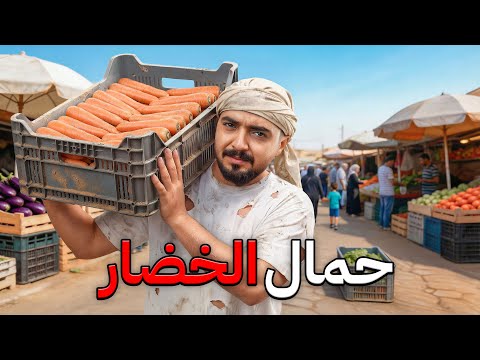 قصة منير من حمال في سوق الخضار إلى أخطر تاجر في السوق