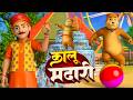 Kalu Madari | कालू मदारी | Mummy Ke Roti Gol + More Best Hindi Nursery Rhymes And Songs BR Zoo kids