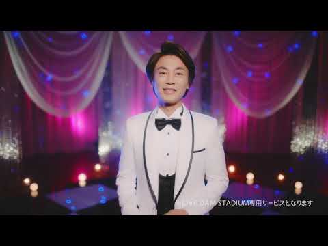 氷川きよし LIVEDAM CM スチル画像。CM動画を再生できます。 氷川きよし LIVEDAM CM スチル画像。CM動画を再生できます。