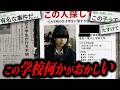 【閲覧注意】最後まで聞いたら100%後悔する怖い話「学校の八不思議」