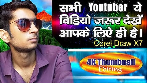 youtube new update How To Make Thumbnails For YouTube Videos CorelDraw X7 Tutorial in Hindi