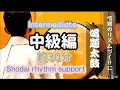 唱題太鼓　中級編　約30分             Nan myo ho renge kyo recite  rhythm support   ( Intermediate )