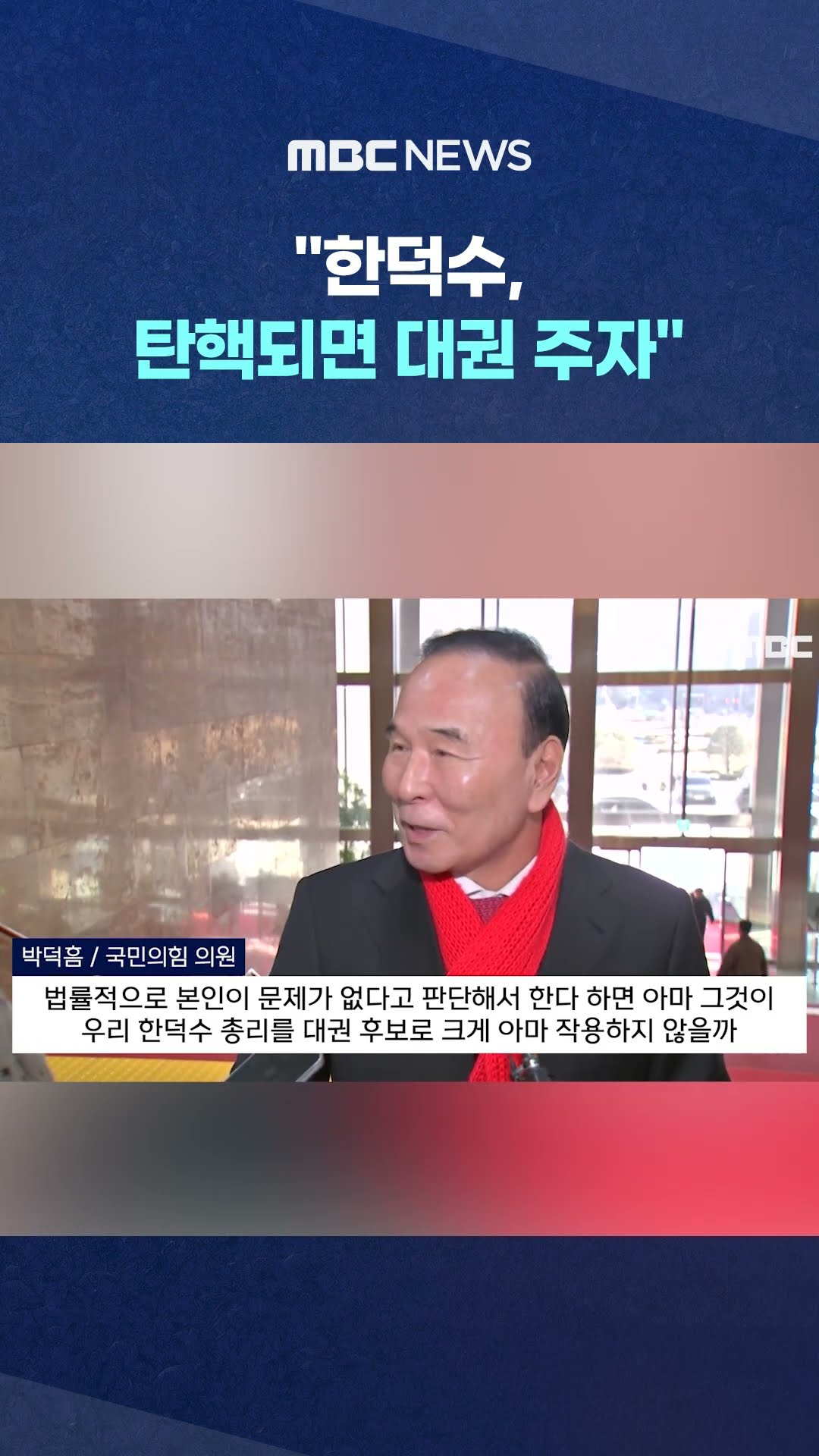 국힘 의원들 이런 생각을? #Shorts (MBC뉴스)