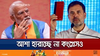 টানা তৃতীয়বারের মতো ভারতের প্রধানমন্ত্রী হবেন নরেন্দ্র মোদি? | India Election | Jamuna TV