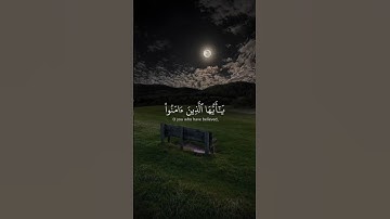 [سورة الأحزاب – 41-42]  القارئ ياسر الدوسري