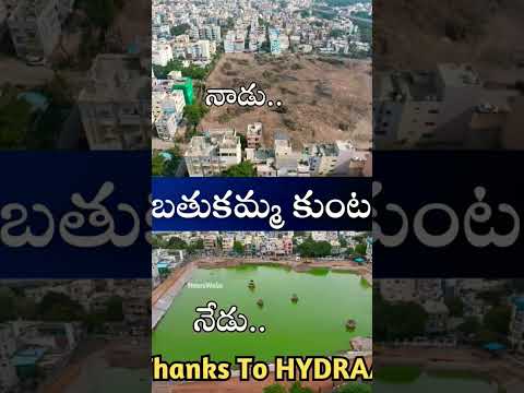 కబ్జాలకు గురైన బతుకమ్మ కుంట మళ్ళీ ప్రాణం పోసుకుంది. #bathukamma #hydra #shorts #hydrabad #support