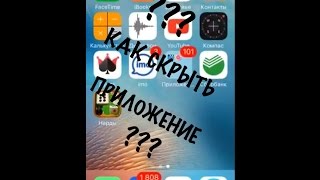 Как скрыть/спрятать приложение на айфоне screenshot 3