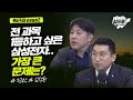 반도체 전망 QnA.. 노근창 센터장의 명쾌한 대답은?_퇴근길 page2_노근창, 김석환