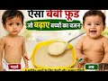 बच्चों के पतले दुबले और कमजोर शरीर से परेशान है तो एक बार इसे जरूर Try करे ||weight gain Baby food