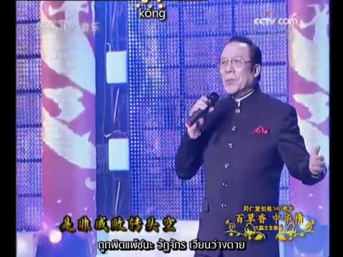 Gun Gun Chang jiang dong shi shui เพลงเปิดซีรีย์สามก๊ก 1994 [Live]