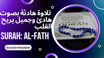 تلاوة هادئة بصوت مريح(سورةٌ هي أحَبُّ إليَّ منَ الدنيا وما فيها)هذا ما قاله عنها الرسول ﷺ  #القارئ
