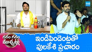 Garam Rajesh Hilarious Comedy Skit On Nara Lokesh Campaign | Garam Garam Varthalu | @SakshiTV