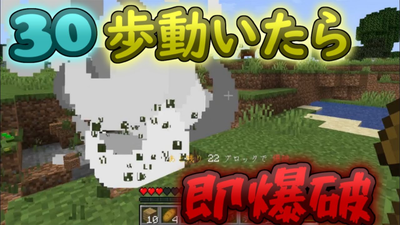 [Minecraft 実況] 30歩動く度に爆破される世界でクリアしてやるよ Part 1 [マイクラ MOD]