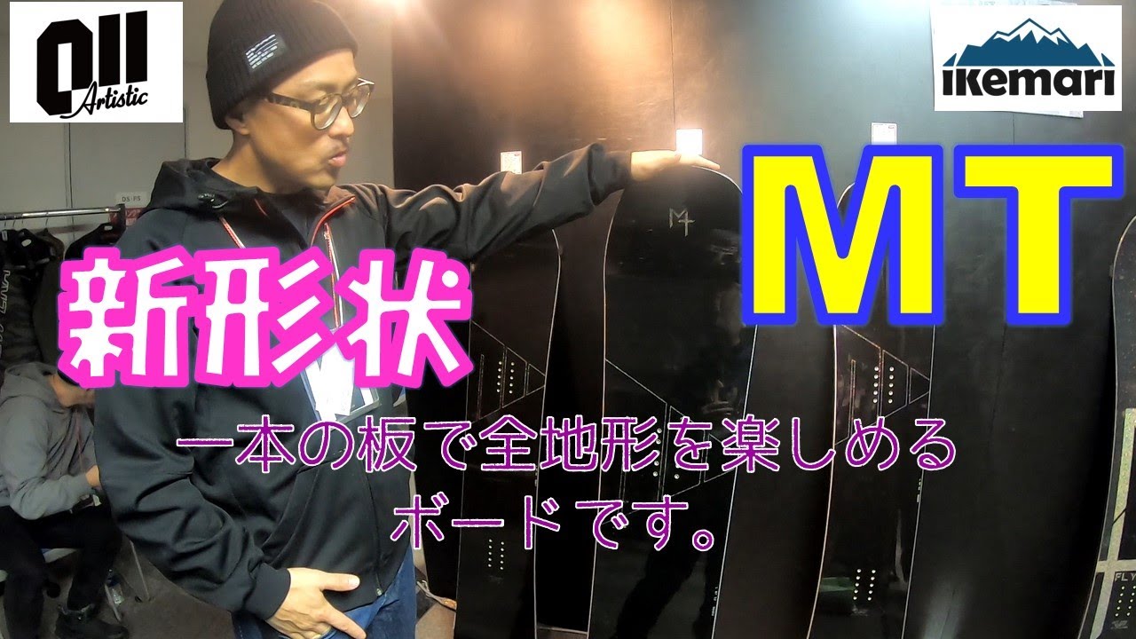 深い話】011artistic 19-20モデル MTを紹介してもらいました。こだわり
