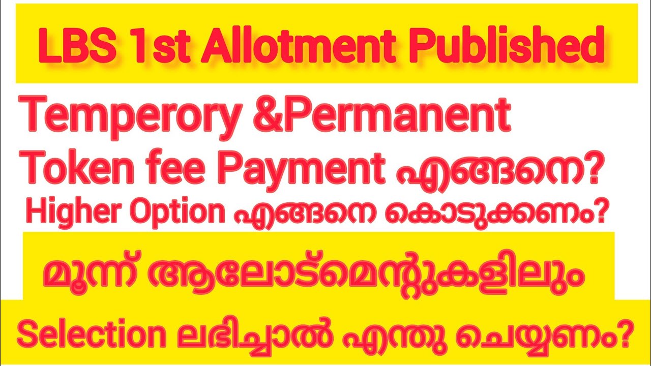 LBS 1st Allotment published 2023