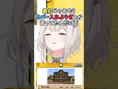 金策サバイバルで株の銘柄にカバーを導入しようとしたが現実と混同するおそれからお蔵入りなった裏話をするししろん #shorts  #ホロライブ #切り抜き #vtuber  #獅白ぼたん #ホロ切り抜き