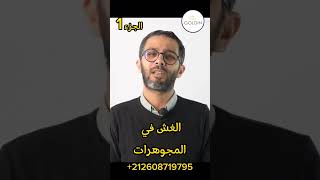 الغش في المجوهرات - الجزء 1 jewellery goldinfo