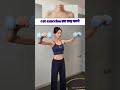 एक्सरसाइज से बनाएं परफेक्ट बॉडी 💪 #Fitness #HomeWorkout #FitBody #GymTips #Workout #ViralFitness