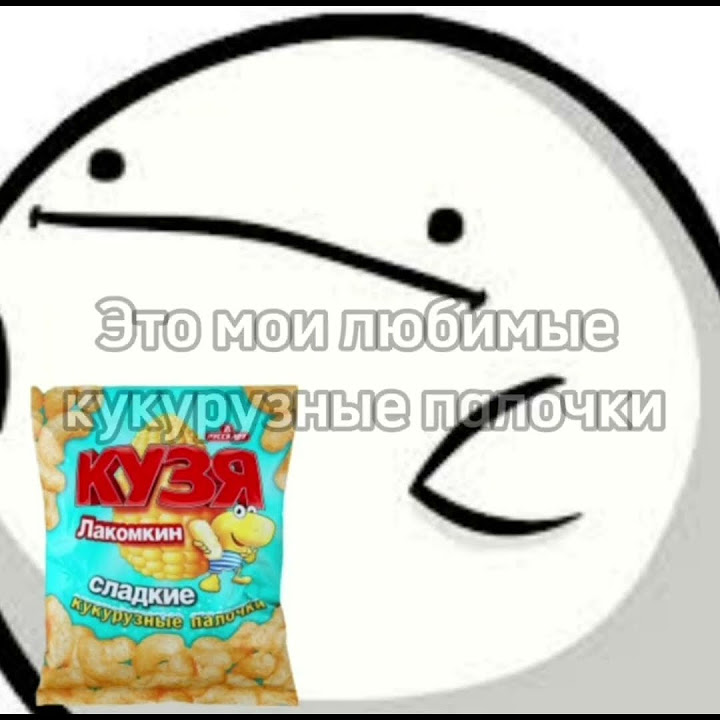 Валере Гостеру понравилась пачка Кузи Лакомкина #valeraghosther - YouTube