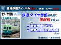 🔴LIVE 鉄道ダイヤ情報編集長に聞く 最新号の見どころ!【産経鉄道チャンネルlive】