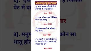 Ias interview questions and answers part110 #shorts#ias#upsc#iasinterview#trending#education
