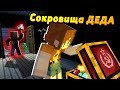 Нашли сокровища СССР в квартире деда! Будет ли он МСТИТЬ??