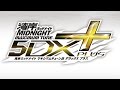 湾岸ミッドナイト5DX+ BGM 04 『High-speed Monster』
