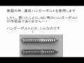 M3ねじを木板に固定する方法  How to fix a inch screw to wood panel