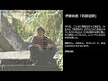 伊藤尚毅「四面道歌」(はらいそ、の音楽 コーヒーハウス・モナレコーズの細野晴臣さんトリビュート・アルバムより)