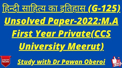 हिन्दी साहित्य का इतिहास (G-125) Unsolved Paper-2022:M.A First Year Private(CCS University Meerut)