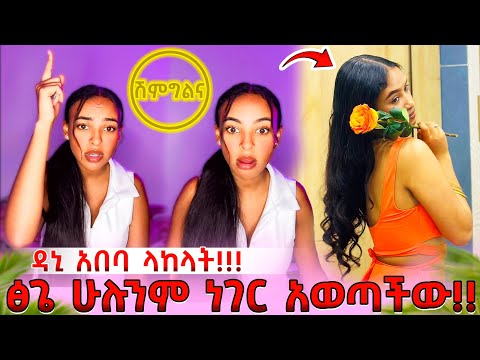 Ethiopia ፅጌ የዳኒን ቅሌት ሁሉንም ነገር አወጣችው DaniRoyal C4f Abgrace7318 Rutagrace R Tsgeroyal K9v