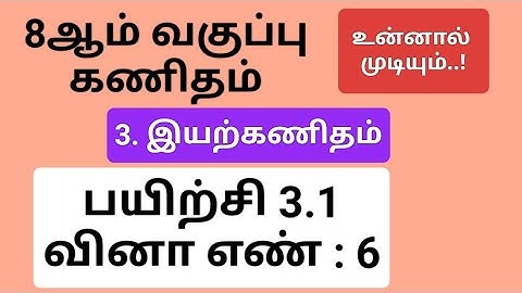 8th Maths Tamil Medium Chapter 3 Exercise 3.1 Sum 6 #8th_maths_tamil_medium