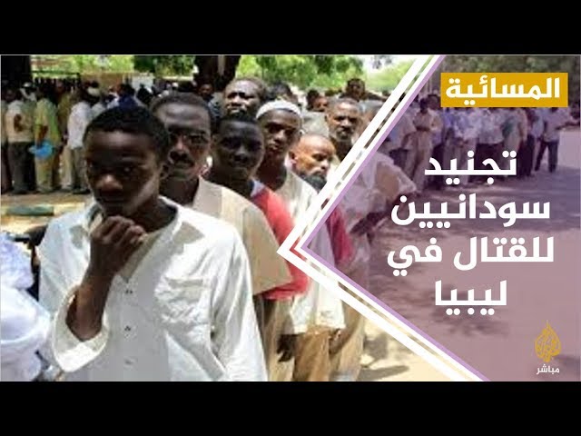 المسائية.. أسر سودانية تحتج على تعاقدات شركة إماراتية مع أبنائها