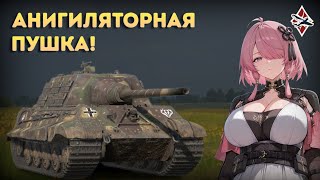 картинка: Обзор на Jagdtiger | War Thunder