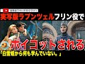 ディズニー実写版「塔の上のラプンツェル」でフリンライダー役で発表された役者が原因でボイコットに直面!?あの「白雪姫」から何も学んでいないと痛烈に非難されてしまう