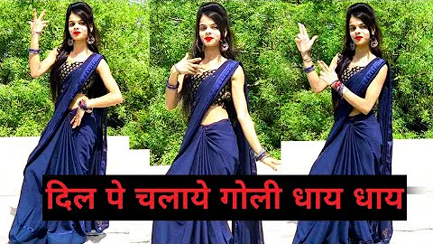 दिल पे चलाये गोली धाय धाय डांस वीडियो | Dil Pe Chalaye Goli Dhay Dhay | Farmani Naaz Viral Song