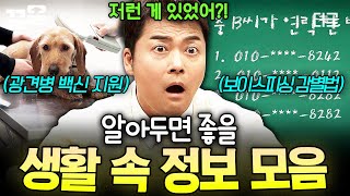 [#프리한19] 모르면 손해! 저장해두고 봐야 하는 생활 속 숨겨진 꿀팁 모음📌