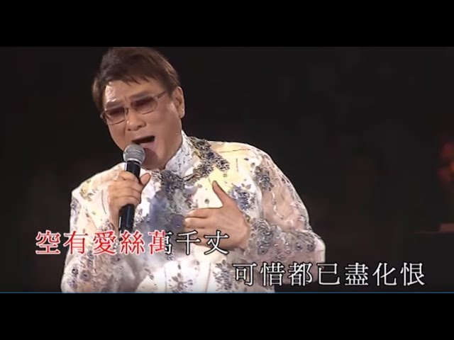 Tonton 譚炳文丨舊歡如夢丨鄭錦昌金曲輝煌半世紀經典演唱會 di YouTube
