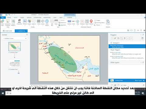 اضافة النقاط الساخنة الى شرائح برنامج Articulate Storyline 3