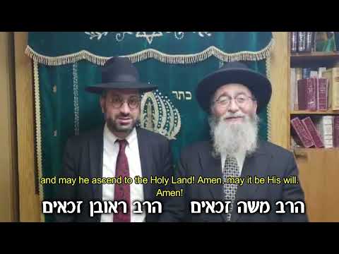 ברכת הרבנים זכאים לרבני ארגון בעזרת השם w/ English subtitles