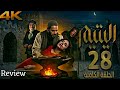 مسلسل اليتيم الحلقة 28 الثامنة والعشرون Al Yateem EP 28 Full Review مسلسل اليتيم الحلقة 28 الثامنة والعشرون Al Yateem EP 28 Full Review