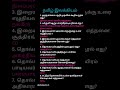 Tamil Notes #tnpscgroup2studymaterial #tnpsctamil ##tamil
