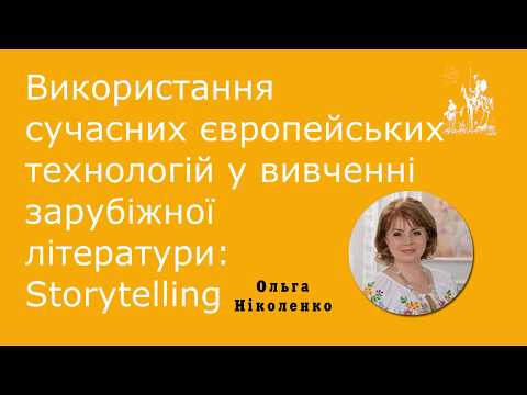13 Використання технології