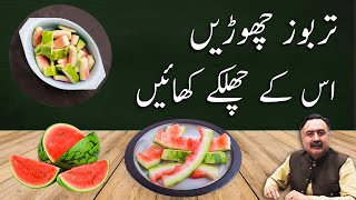 Tarbooz Aur Iske Chilke Ke Fayde | Watermelon Shell Uses | Rind Benefits screenshot 4