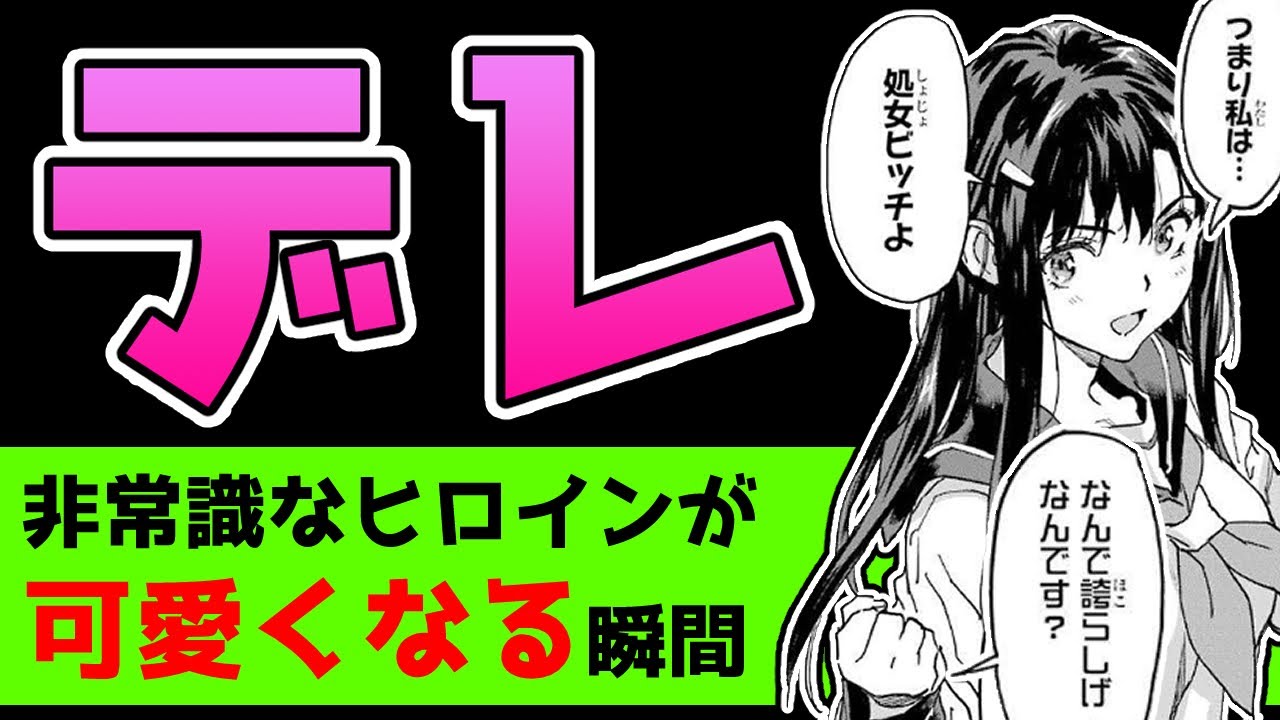 なろう系マンガレビュー Re 1 処 ビッ 先輩に胸キュンした 異世界帰りの勇者が現代最強 なろうコミック短見録 Youtube