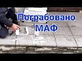 Ранкове пограбування МАФу в Дрогобичі / shop looted