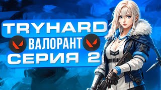 : TRYHARD VALORANT//  ,    2,    -  2