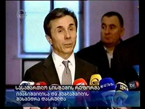 სასამართლო სისტემის რეფორმა