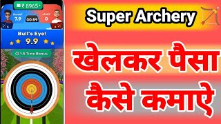 Super Archery khel kr paisa kaise kamaye।। तीर अंदाजी से पैसा कैसे कमाऐ। #superarchery #rushapp screenshot 5