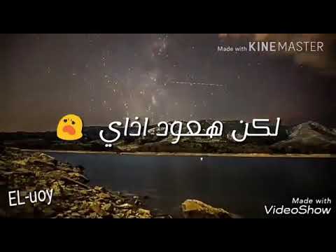 البعد عنك خوف وانا علي الرجوع ملهوف